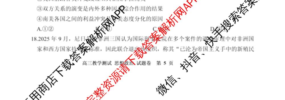 浙江省嘉兴市2026年高三教学测试(2026.04)试卷及答案汇总: 含物理 语文 英语试卷解析政治试题
