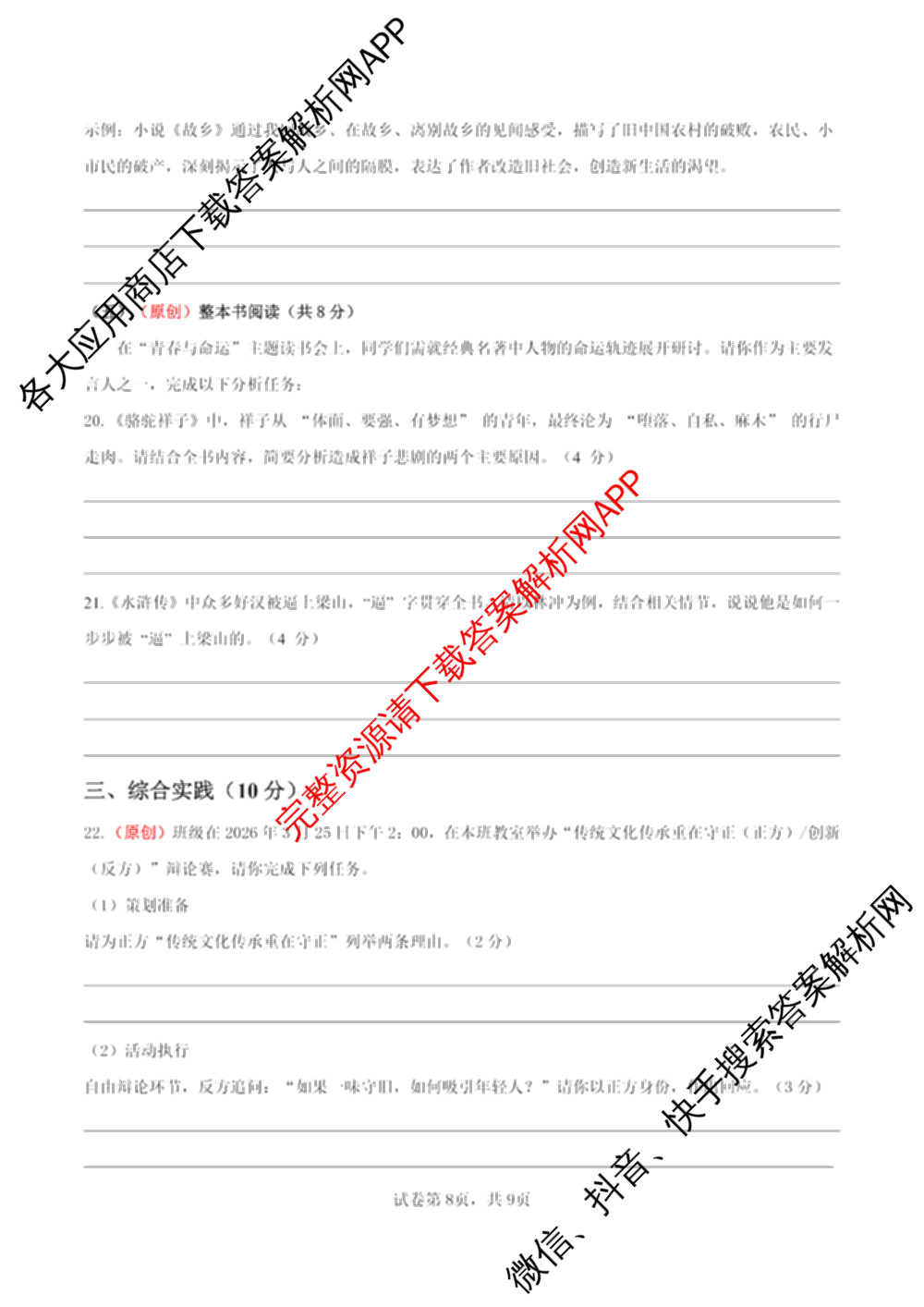 学易金卷：2026年中考第一次模拟考试模拟卷各科答案及试卷（含道德与法治(黑龙江专用)、化学(吉林专用)、道德与法治(长春专用)等）语文试题