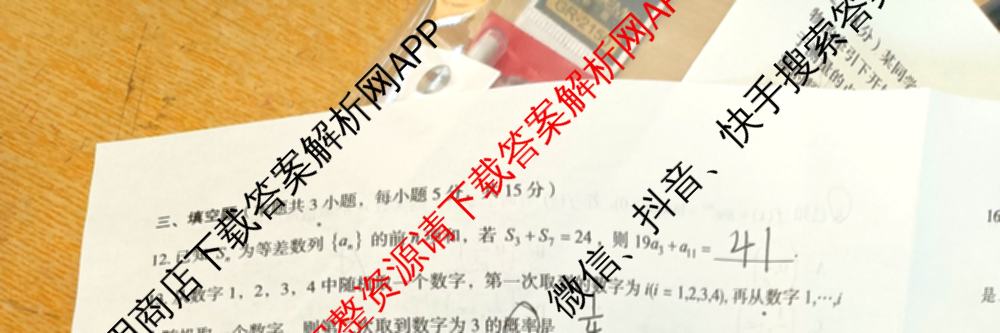 郴州市2025届高三第一次教学质量监测试卷各科答案及试卷（含数学、生物、地理等9份）数学试题