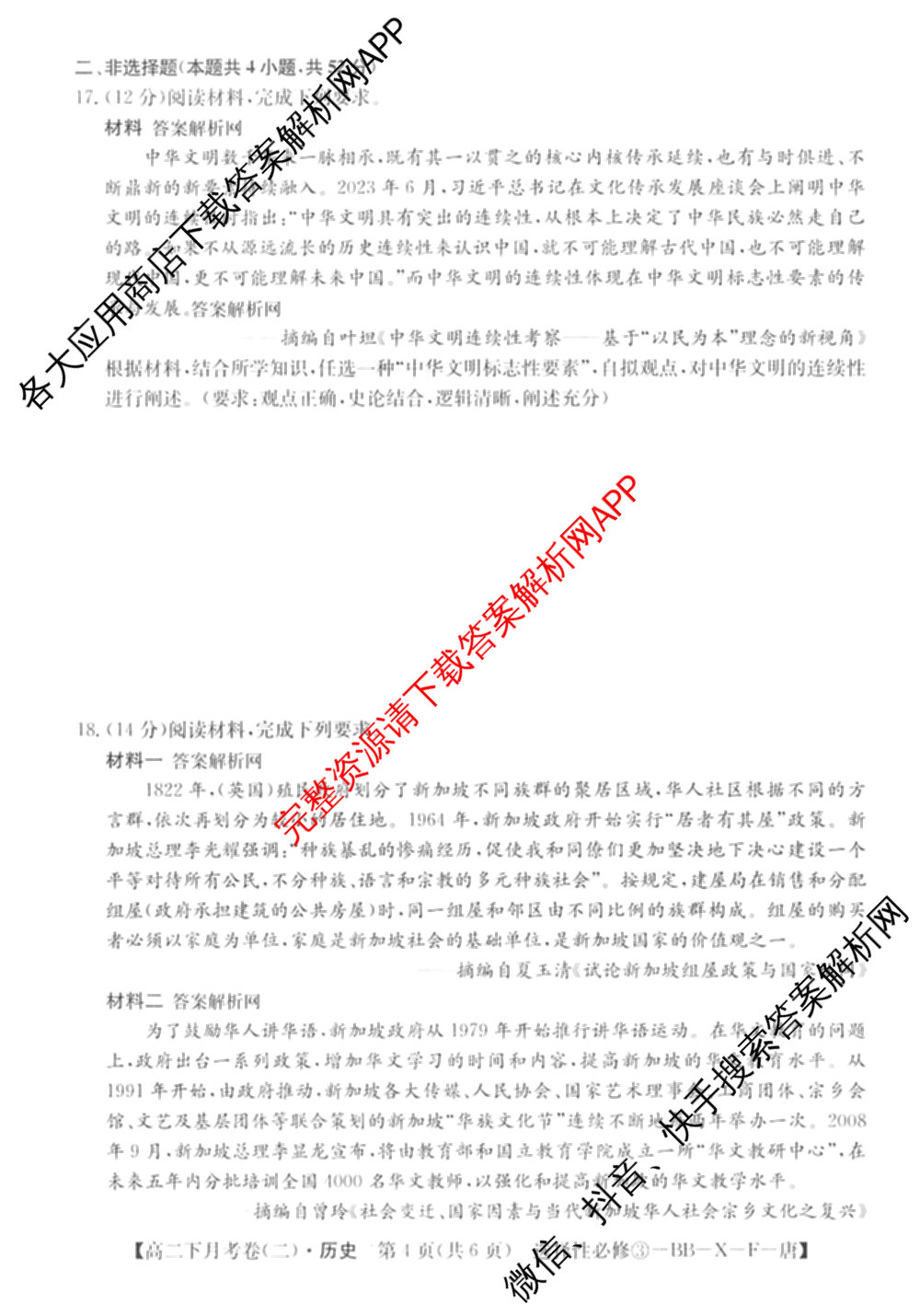 2025~2026全国名校高二下学期第二次月考试卷: 含政治(选择性必修2-BB-J-唐) 化学(选择性必修2-RJ-G-唐) 生物(选择性必修3-RJ-G-唐)试卷解析历史试题
