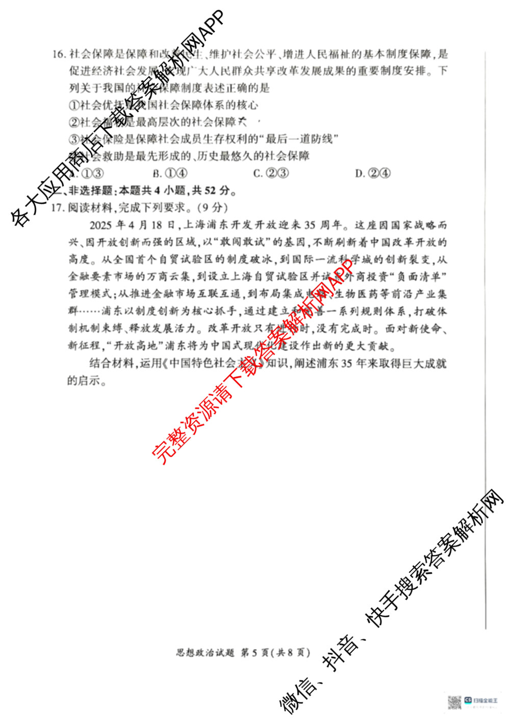 百师联盟2025-2026学年高一年级上学期期末考试各科答案及试卷（含生物、数学、语文等）政治试题