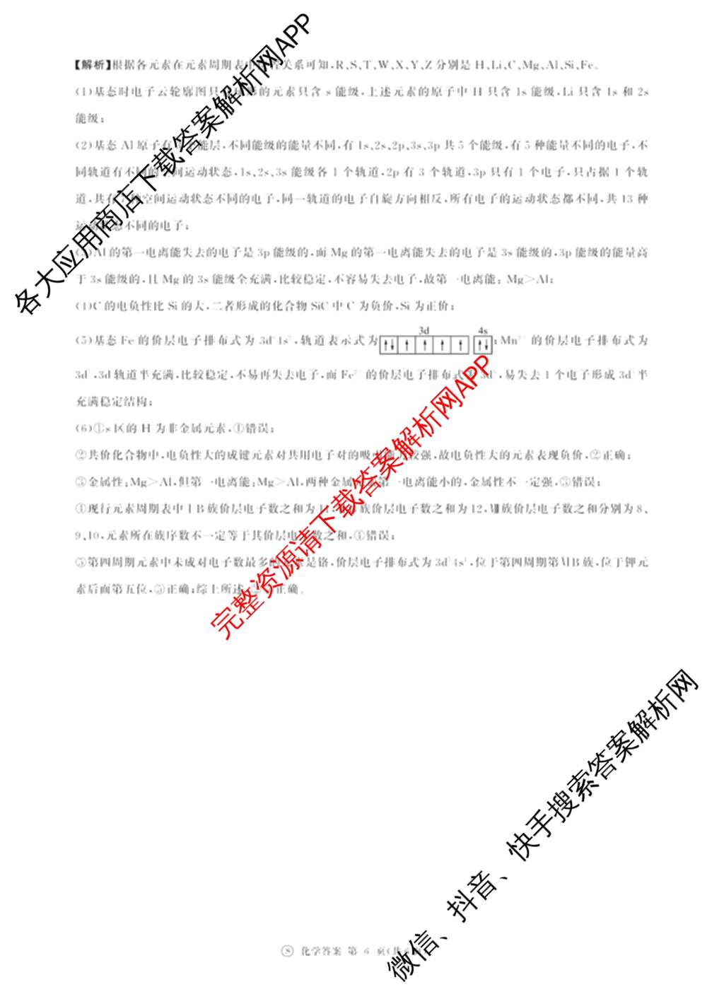 百师联盟2025-2026学年高二上学期综合测试卷试卷及答案汇总（含历史(75分钟)、生物(90分钟多选)、地理(鲁教版75分钟)等）化学答案