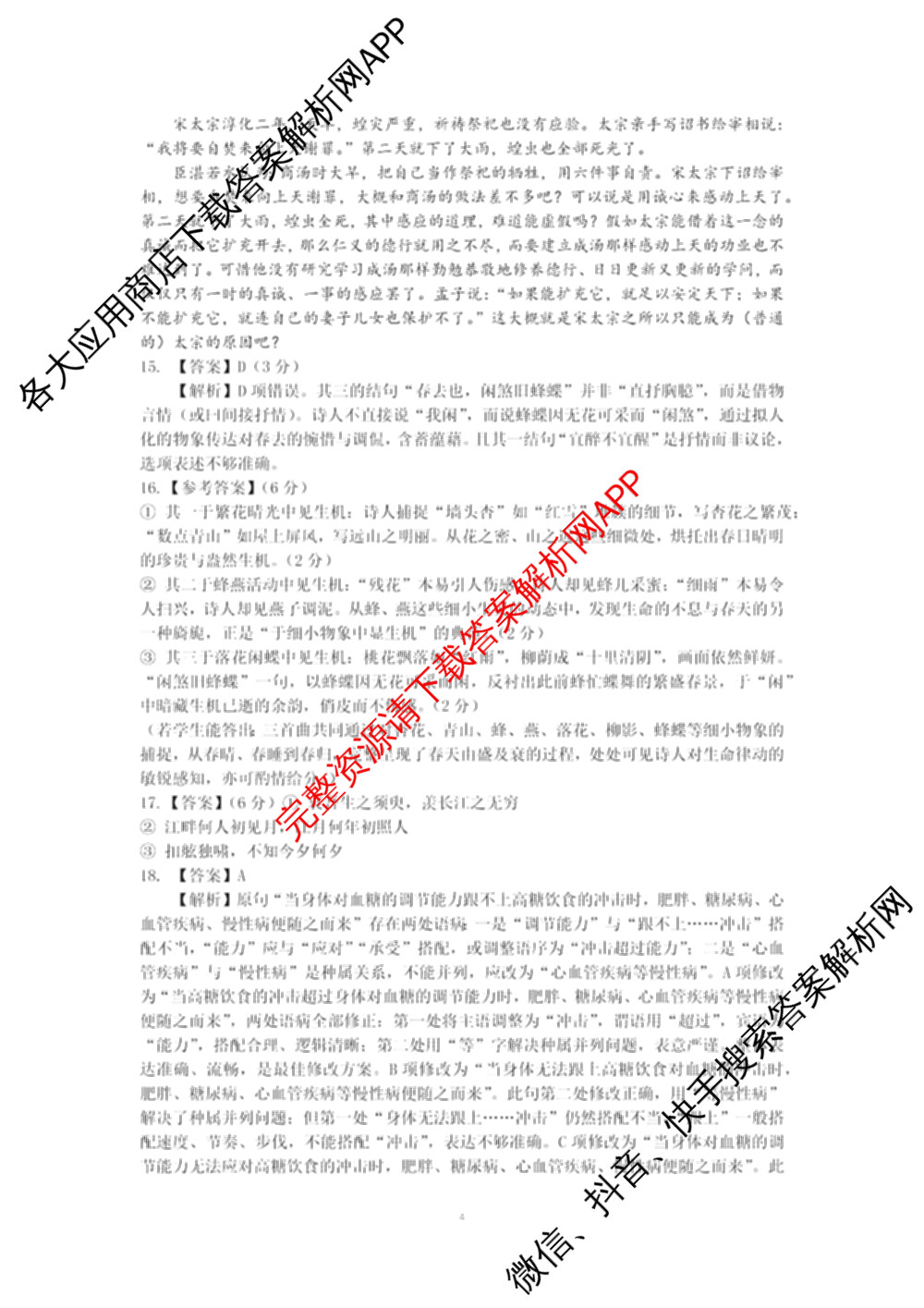 2026年云南省新高考自主命题冲刺金卷(二)（含政治、物理、语文等9份）语文答案