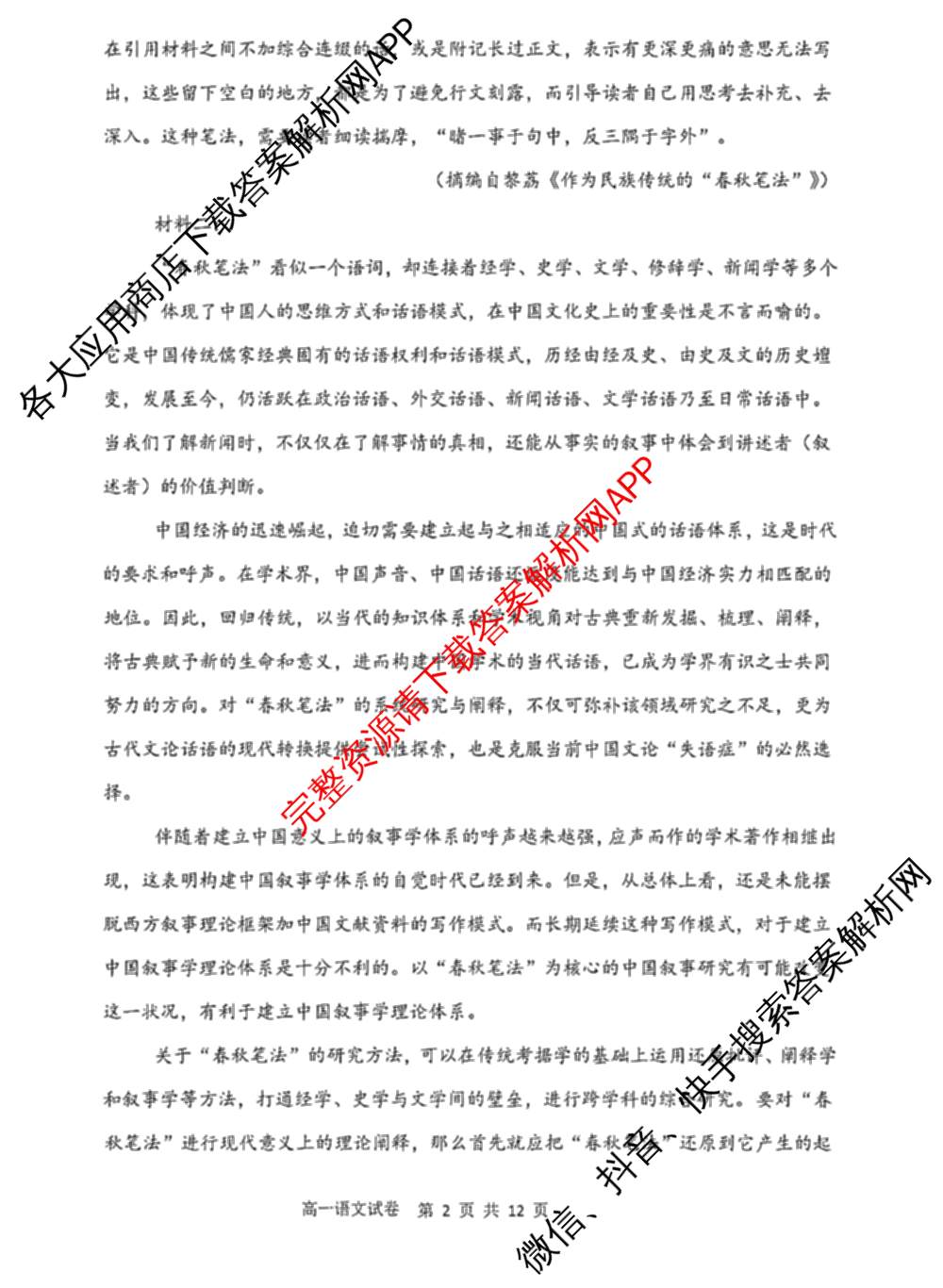 辽宁省大连市滨城高中联盟2024-2025学年度下学期高一4月份考试: 含政治 数学 物理试卷解析语文试题