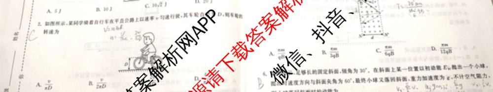 天舟高考衡中同卷2026年普通高等学校招生全国统一考试模拟信息卷(三)3试卷及答案汇总（含历史(GY) 物理(安徽版) 英语(通用版)等）物理试题