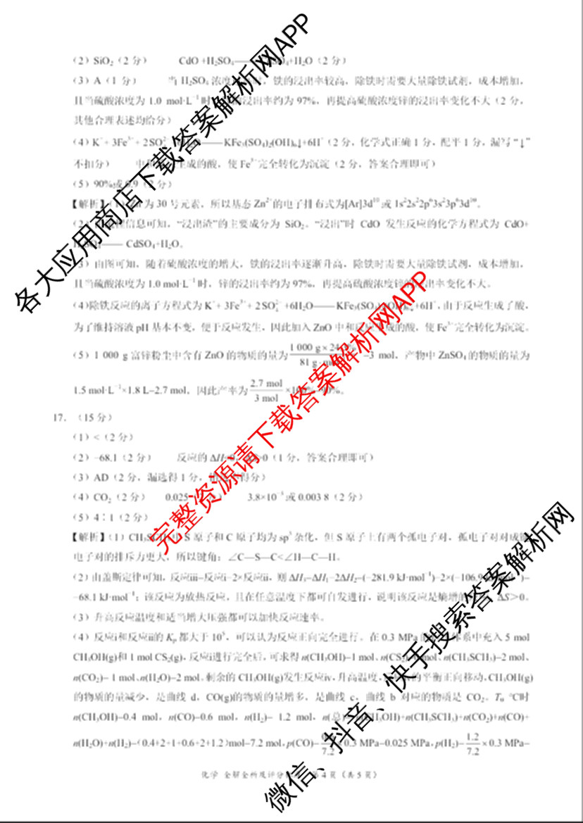 学科网2026届新高三学情摸底考各科答案及试卷（含地理(甘肃) 历史(新课标卷) 历史(甘肃)等58份）化学答案