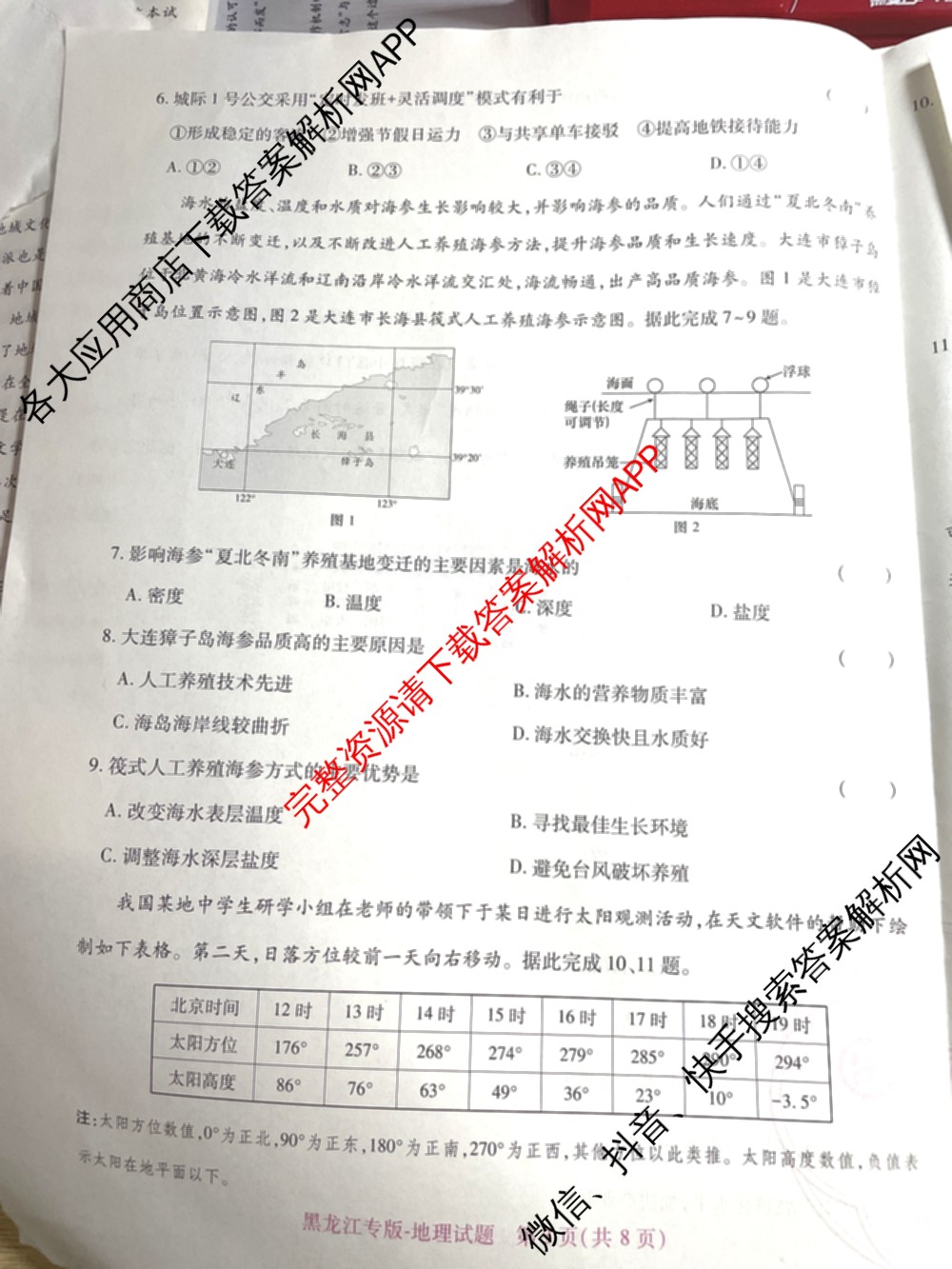 王后雄2024年普通高等学校招生全国统一考试预测卷各科答案及试卷（含语文(安徽专版)、政治(重庆专版)、历史(福建专版)等144份）地理试题