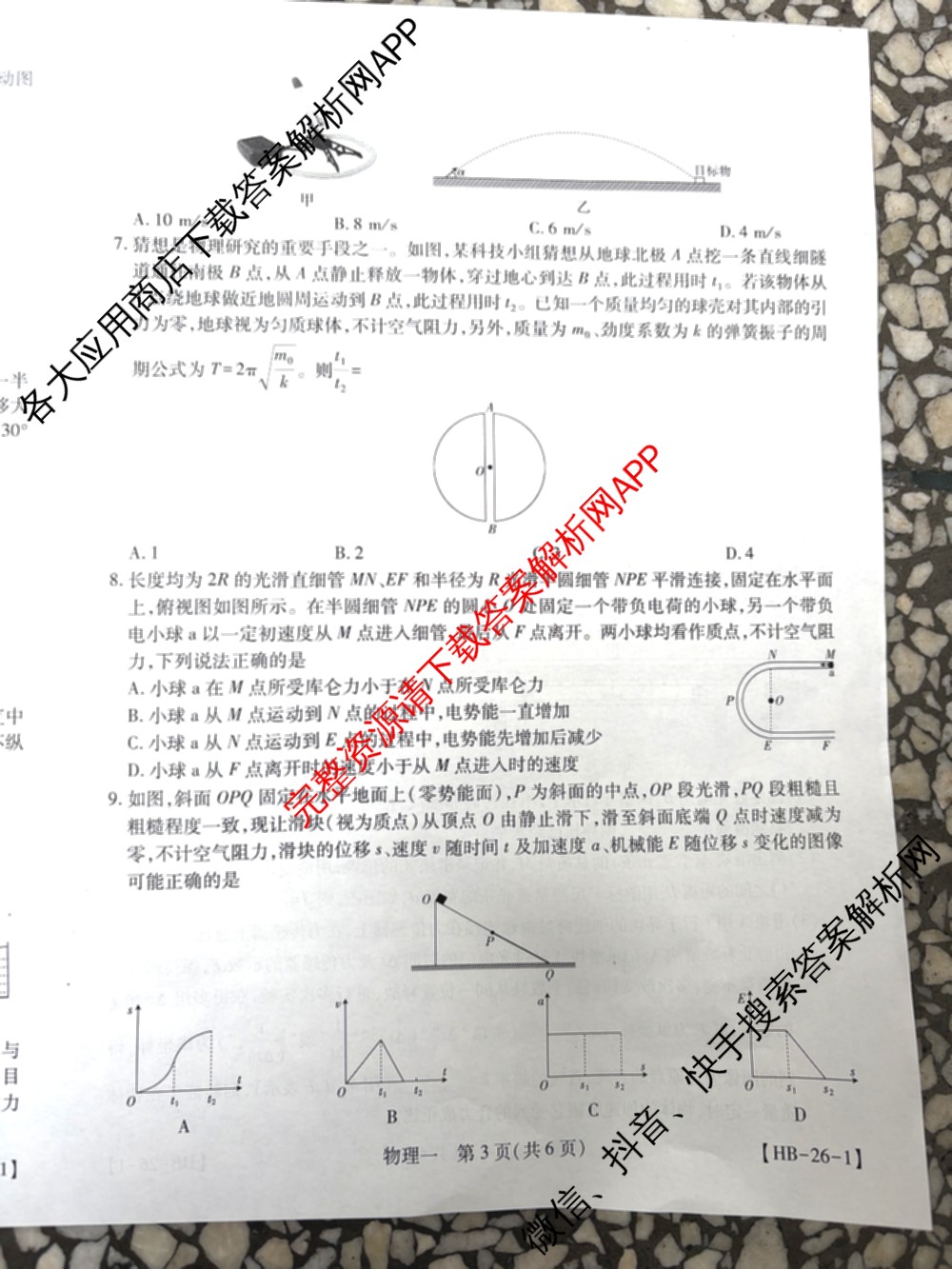 2026届智慧上进名校学术联盟高考模拟信息卷&冲刺卷&预测卷(一)1(已更新化学(I-26-1) 历史(26-1) 生物(II)等49份)物理试题