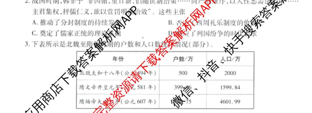 2026届智慧上进名校学术联盟高考模拟信息卷&冲刺卷&预测卷(四)4(已更新化学(II-26-1)、历史(SD)、语文(26-1)等40份)历史试题
