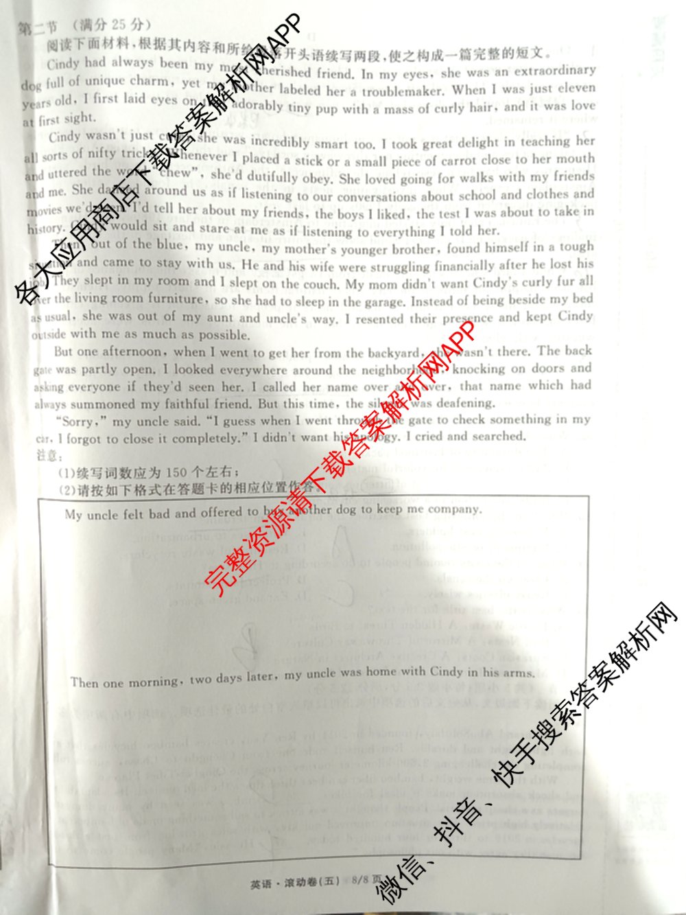 衡中同卷2025-2026学年度高三复滚动卷(五)5各科答案及试卷: 含数学(B) 物理 生物试卷解析英语试题