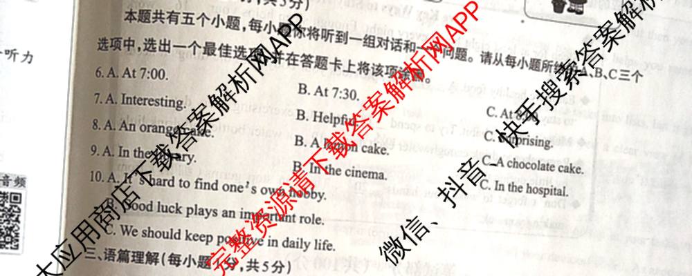 晋文源2026年中考全仿真自测卷(四)4（含化学、数学、英语等）英语试题