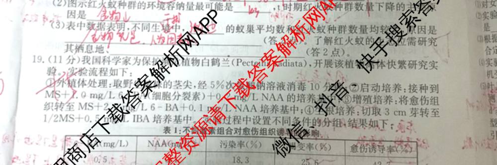 2026年全国高考冲刺压轴卷(二)2(已更新历史(HN) 化学(江西) 历史(广西)等75份)生物试题