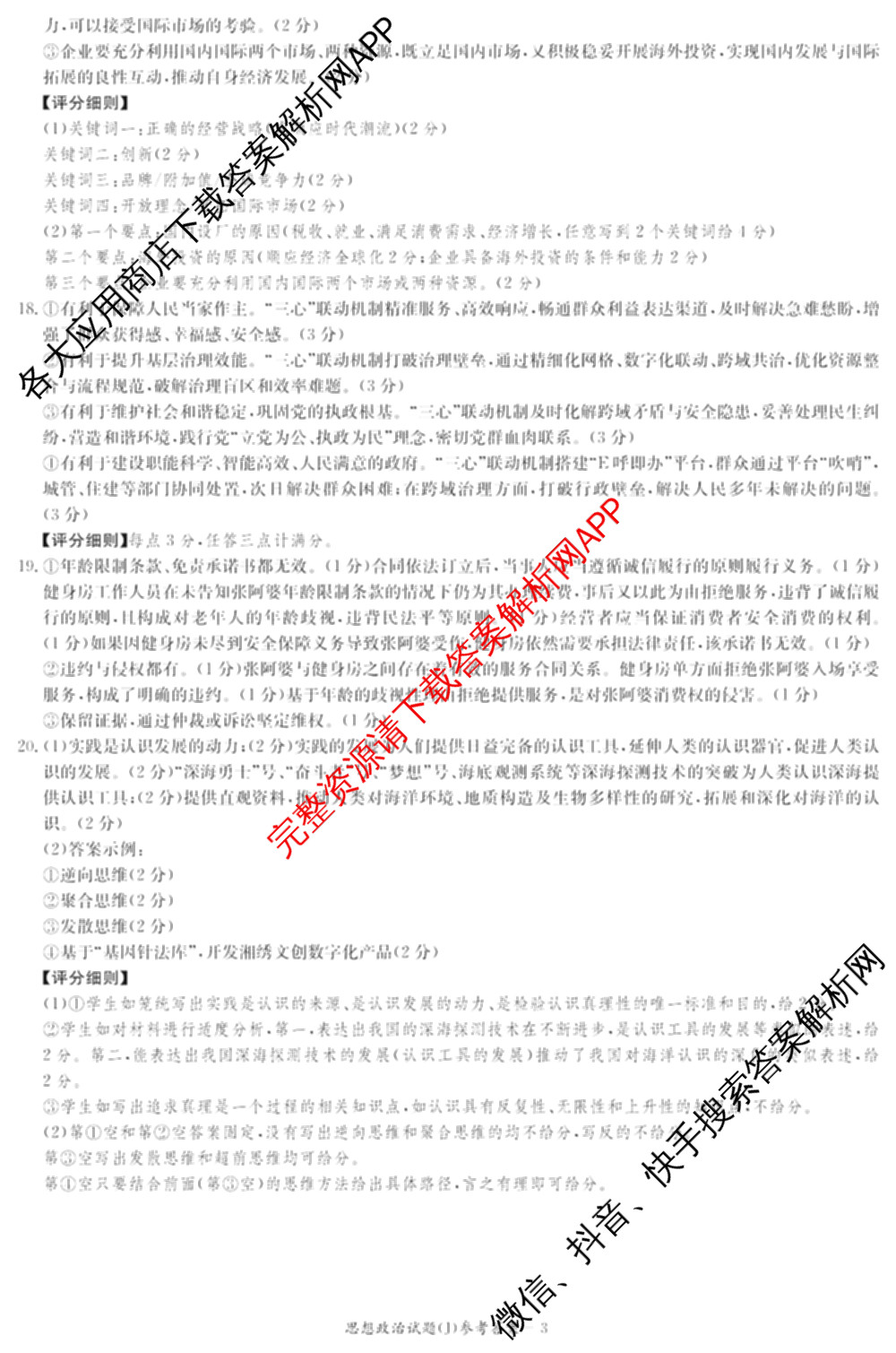 湖南省怀化市2026届高三一模(J)(已更新英语 历史 物理等10份)政治答案