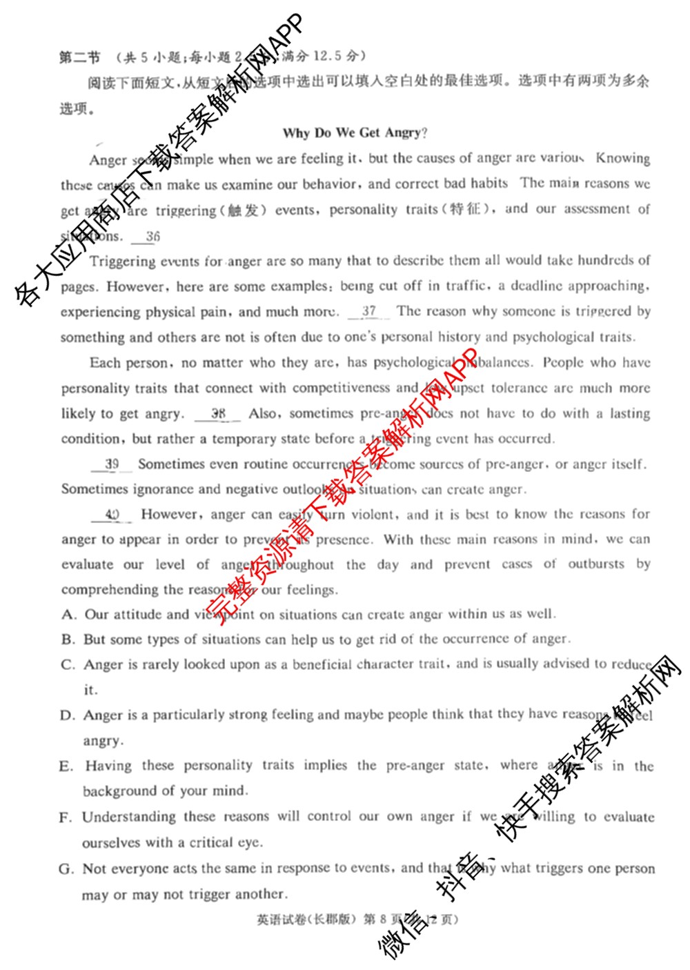 炎德英才大联考长郡中学2025届模拟试卷(一)各科答案及试卷（含生物(A) 英语(A) 语文等）英语试题