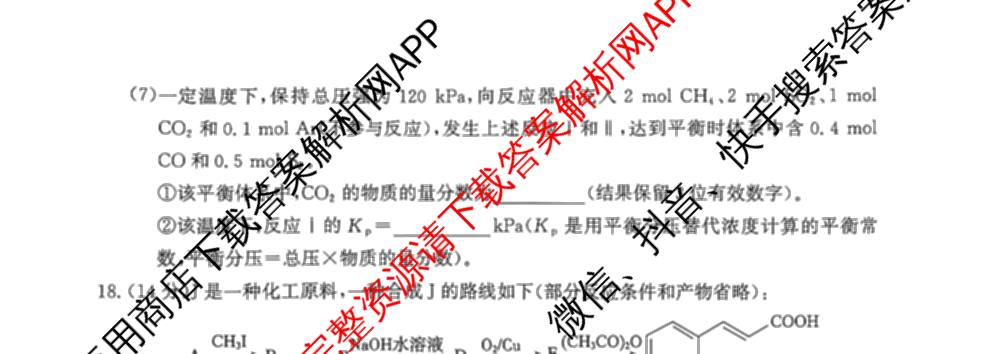 河北省2027届高三摸底检测(9.2)(已更新语文 生物 政治等9份)化学试题