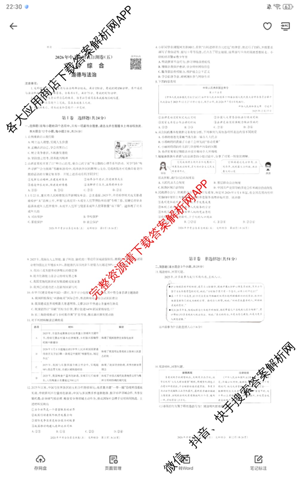 晋文源2026年中考全仿真自测卷(五)5试卷及答案汇总（含物理、语文、道德与法治等7份）道德与法治试题