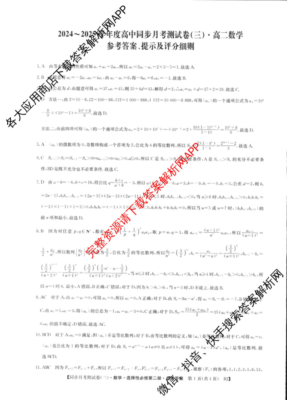 2024-2025学年度高中同步月考测试卷(三)高二试卷及答案汇总（含语文(选择性必修中册RJ) 生物(选择性必修1、2 RJ B) 历史(选择性必修2 经济与社会生活 RJ)等9份）数学答案