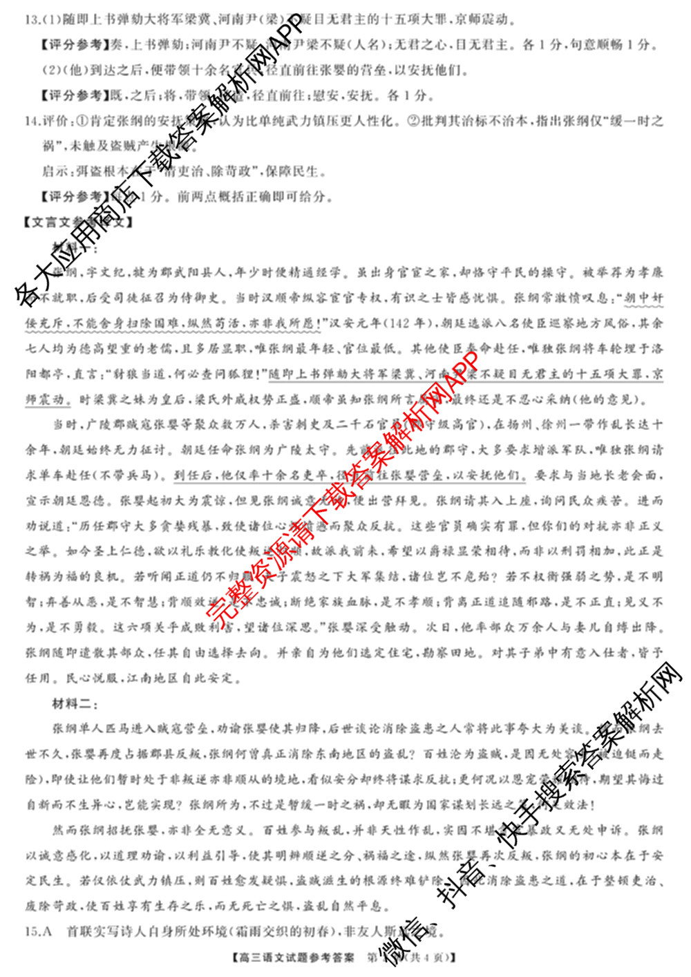 湘潭市2026届高三第一次模拟考试各科答案及试卷: 含政治、物理、地理试卷解析语文答案