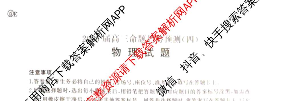 百师联盟2026届高三命题趋势预测(四)试卷及答案汇总（含化学(百A)、政治(百F)、数学(百B)等22份）物理试题