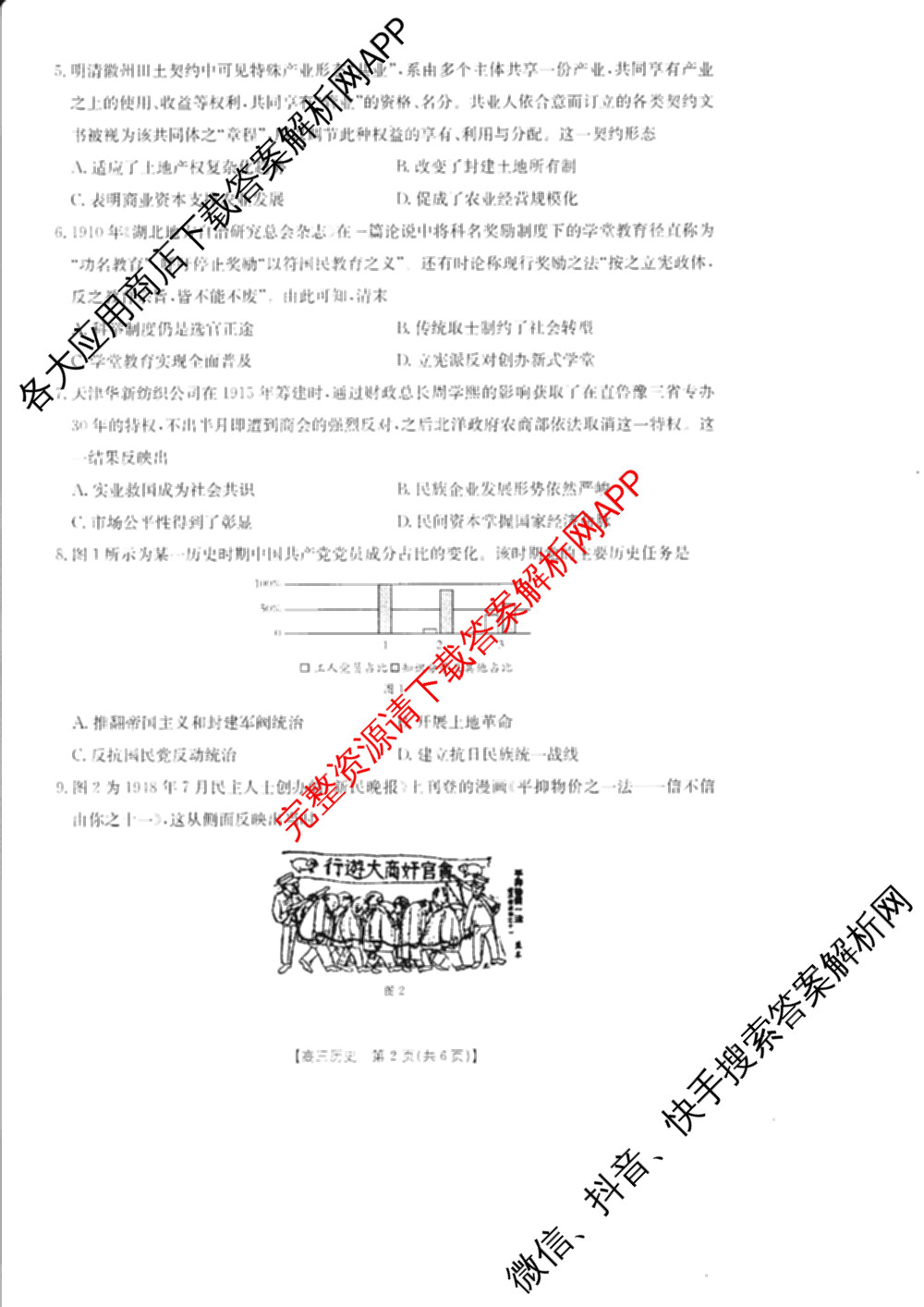 广东省2027届高三考试(9.2)试卷及答案汇总(已更新地理 数学 英语等9份)历史试题