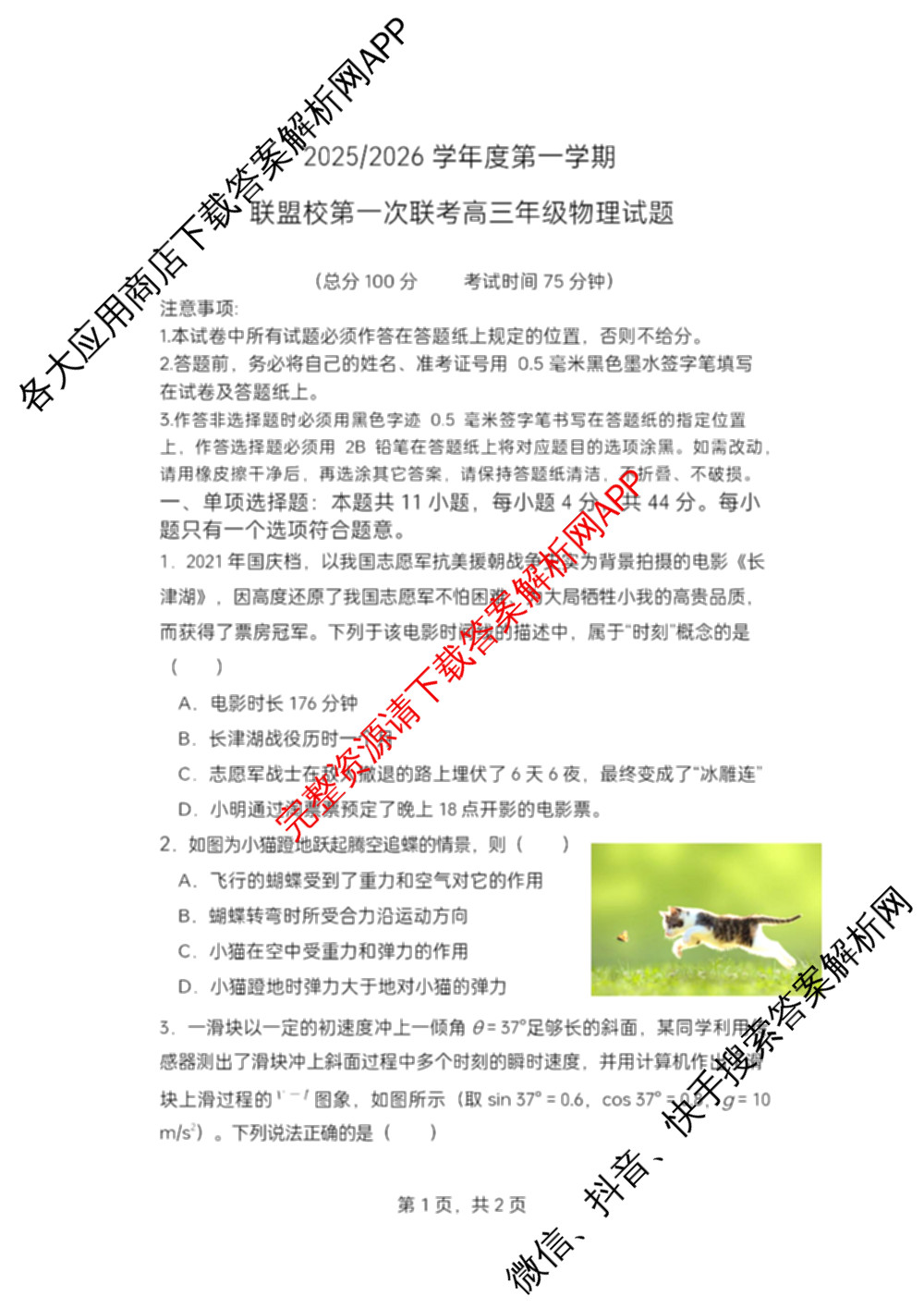 江苏省盐城市2025~2026学年度第一学期联盟校第一次联考高三年级（含地理 数学 语文等）物理试题