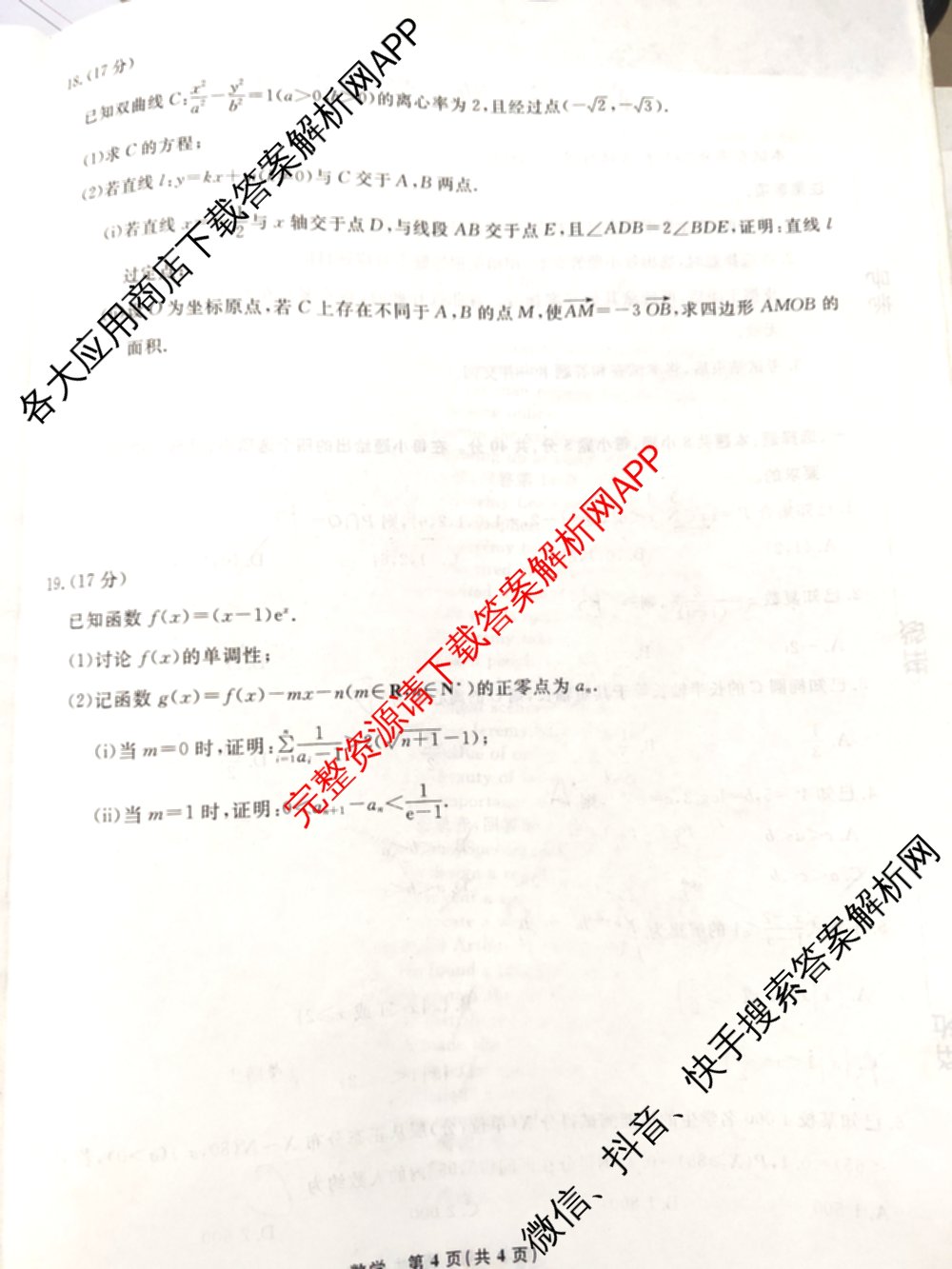 辽宁名校联盟2026届高三试卷4月(标题高三科目试卷)（含历史 地理 政治等9份）数学试题