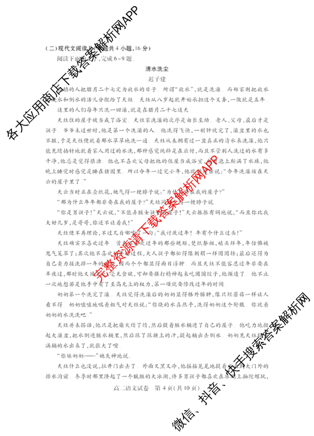 潜江市2024-2025年七月高二期末统一调研测试各科答案及试卷(已更新语文、日语、化学等10份)语文试题