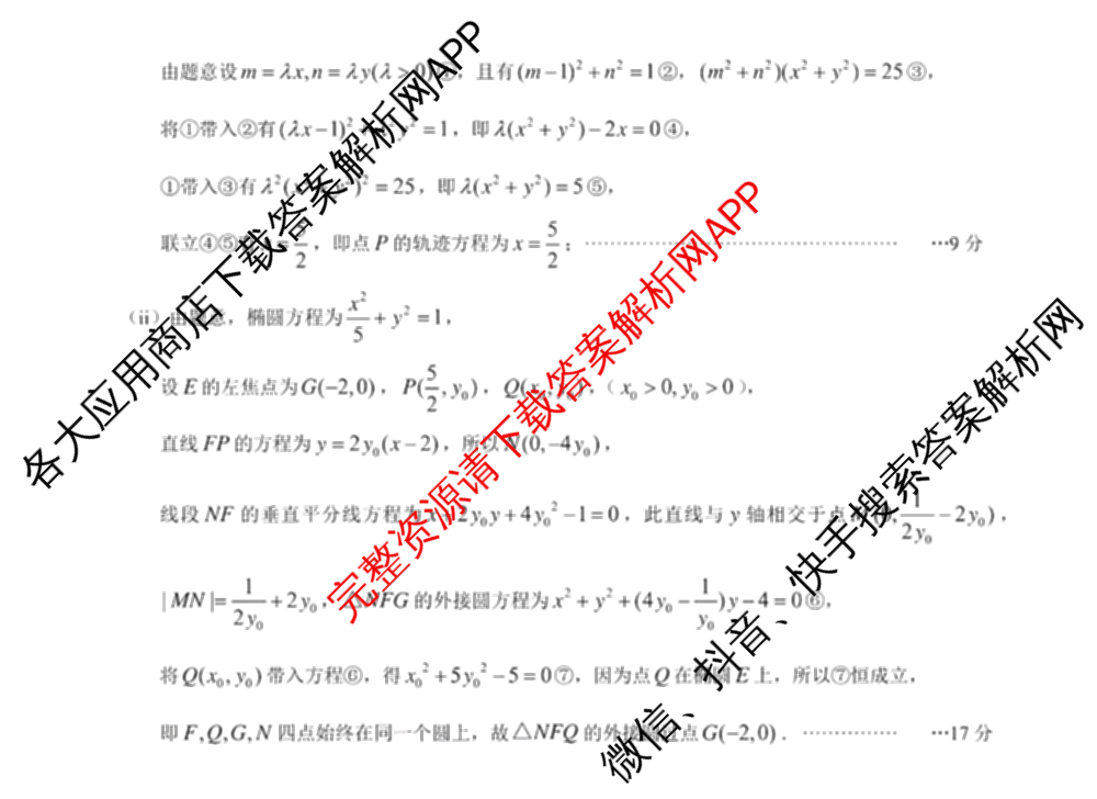 [康德二诊]重庆康德2026年重庆市普通高中学业水选择性考试高三第二次联合诊断检测各科答案及试卷（含物理 历史 化学等）数学答案