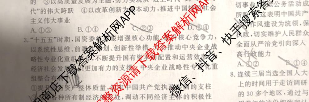 黄冈八模2026届高三大练(四)4（25科全）政治试题