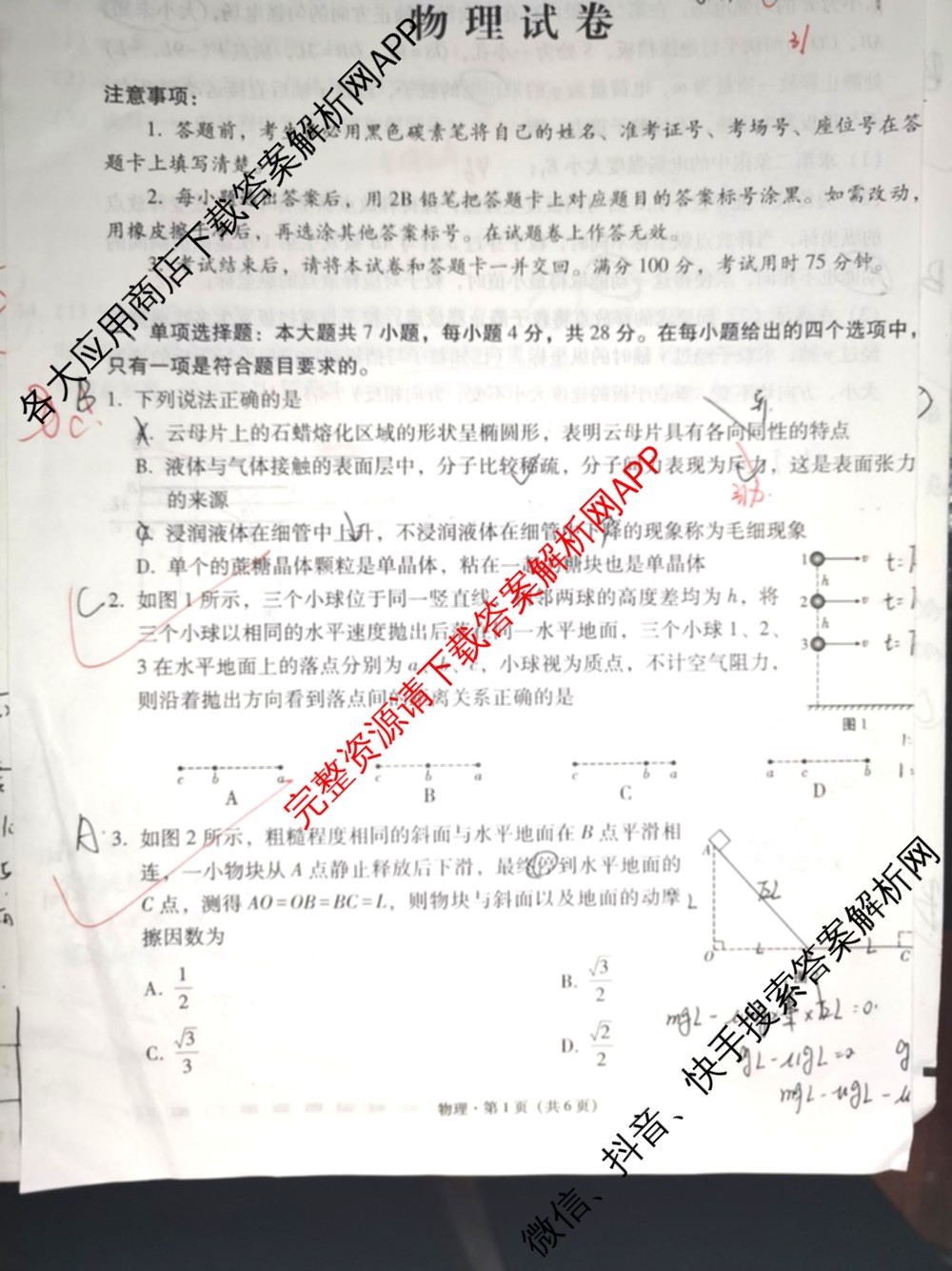 云南师大附中2026届高考适应性月考卷(二)(黑黑黑黑黑黑白黑白)（9科全）物理试题