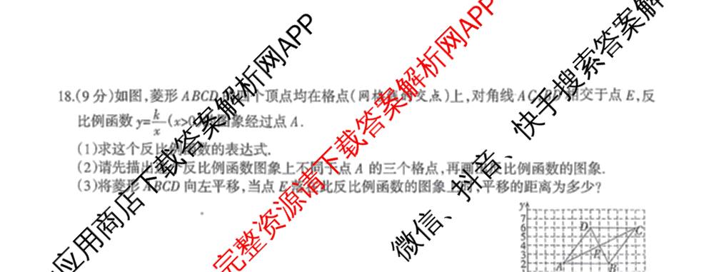 名校之约-2026河南省中招考试模拟试卷(一)各科答案及试卷: 含道德与法治 数学 英语试卷解析数学试题