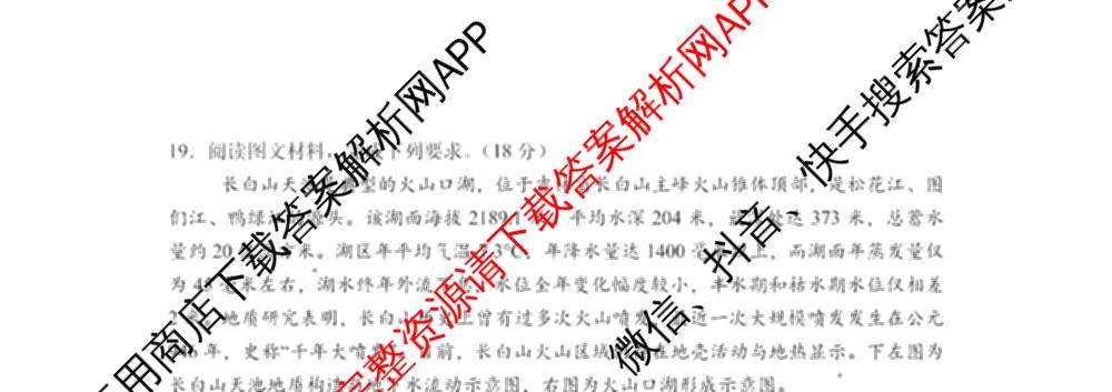 成都七中2025-2026学年度高三(上)一诊模拟检测试卷及答案汇总（含数学 生物 英语等9份）地理试题