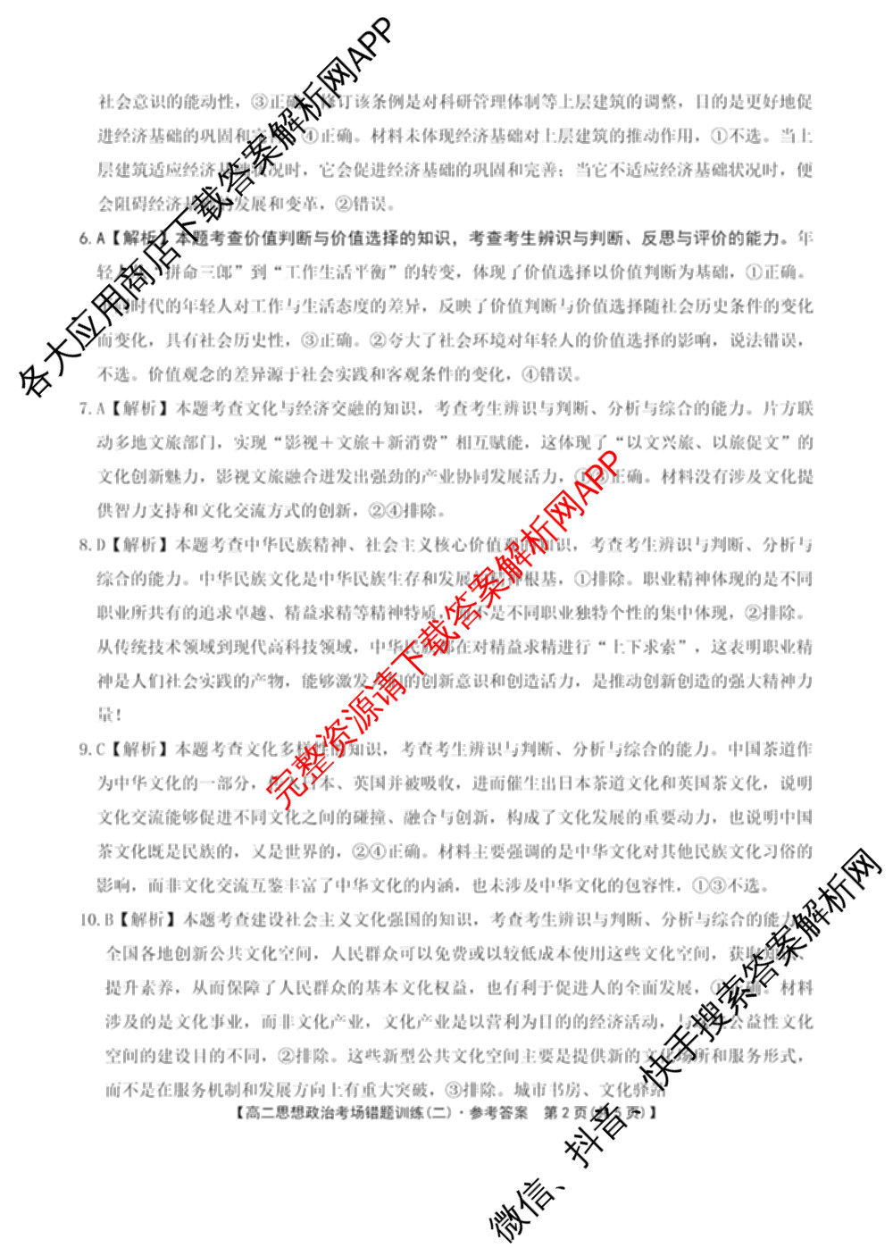 2025-2026河南省高二考场错题训练(二)（含地理、物理、语文等9份）政治答案
