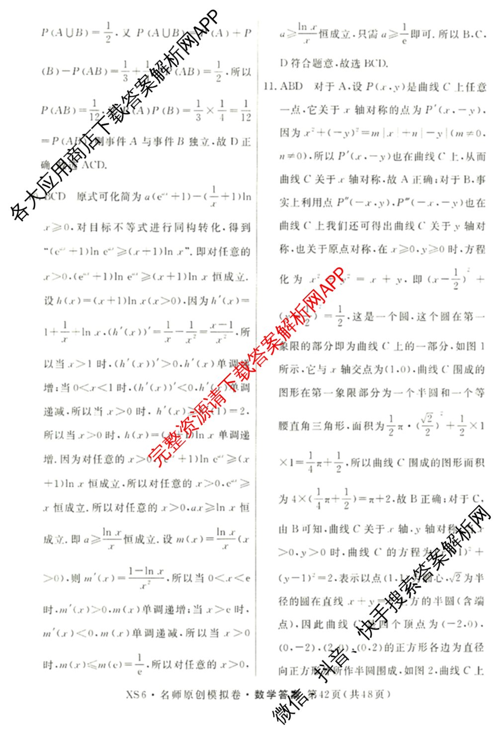 2026届高三总复习名师原创模拟(十二)12各科答案及试卷: 含物理(HN6)、生物(CQX6)、生物(新S6J)试卷解析数学答案