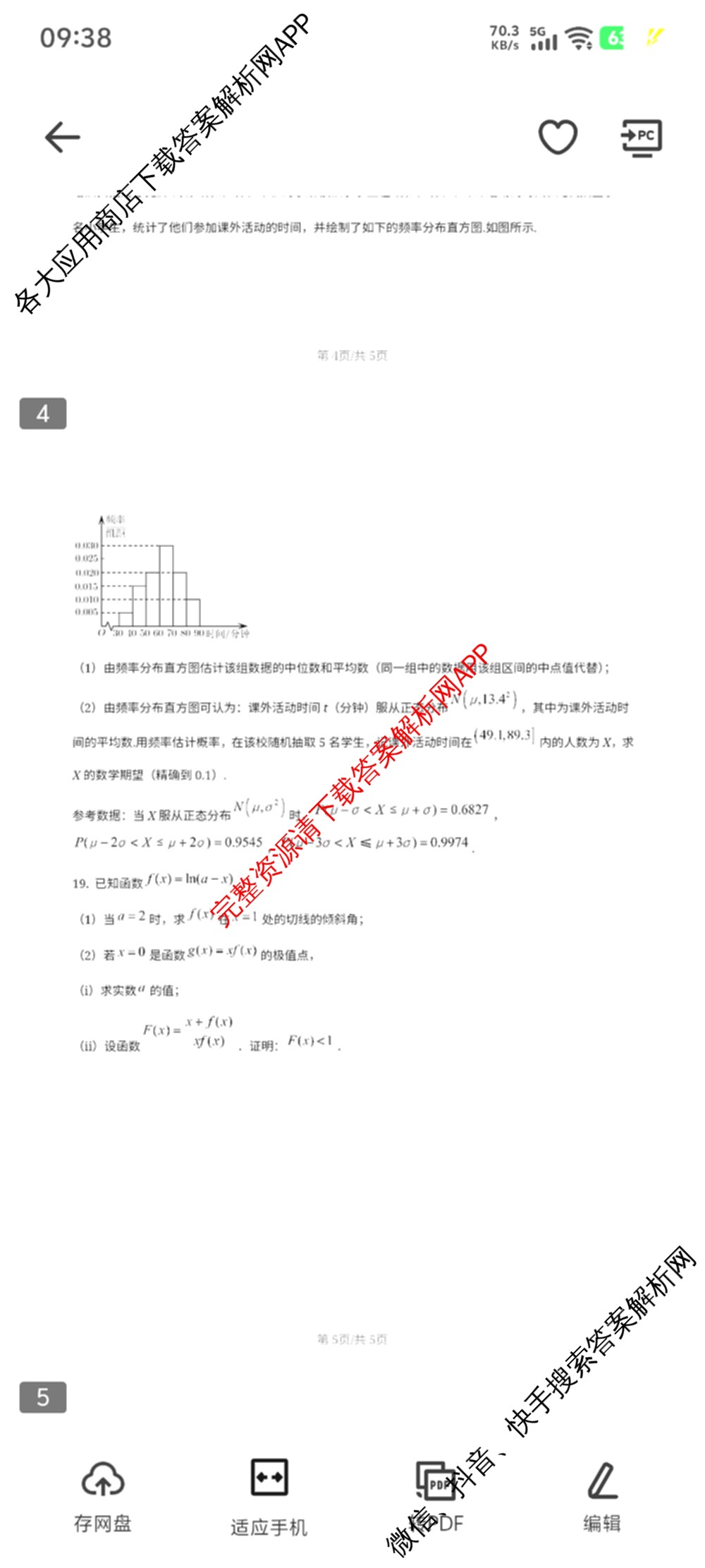 黑龙江省牡丹江二中2024-2025学年度第二学期高二学年期末考试试卷及答案汇总（含历史 物理 英语等）数学试题