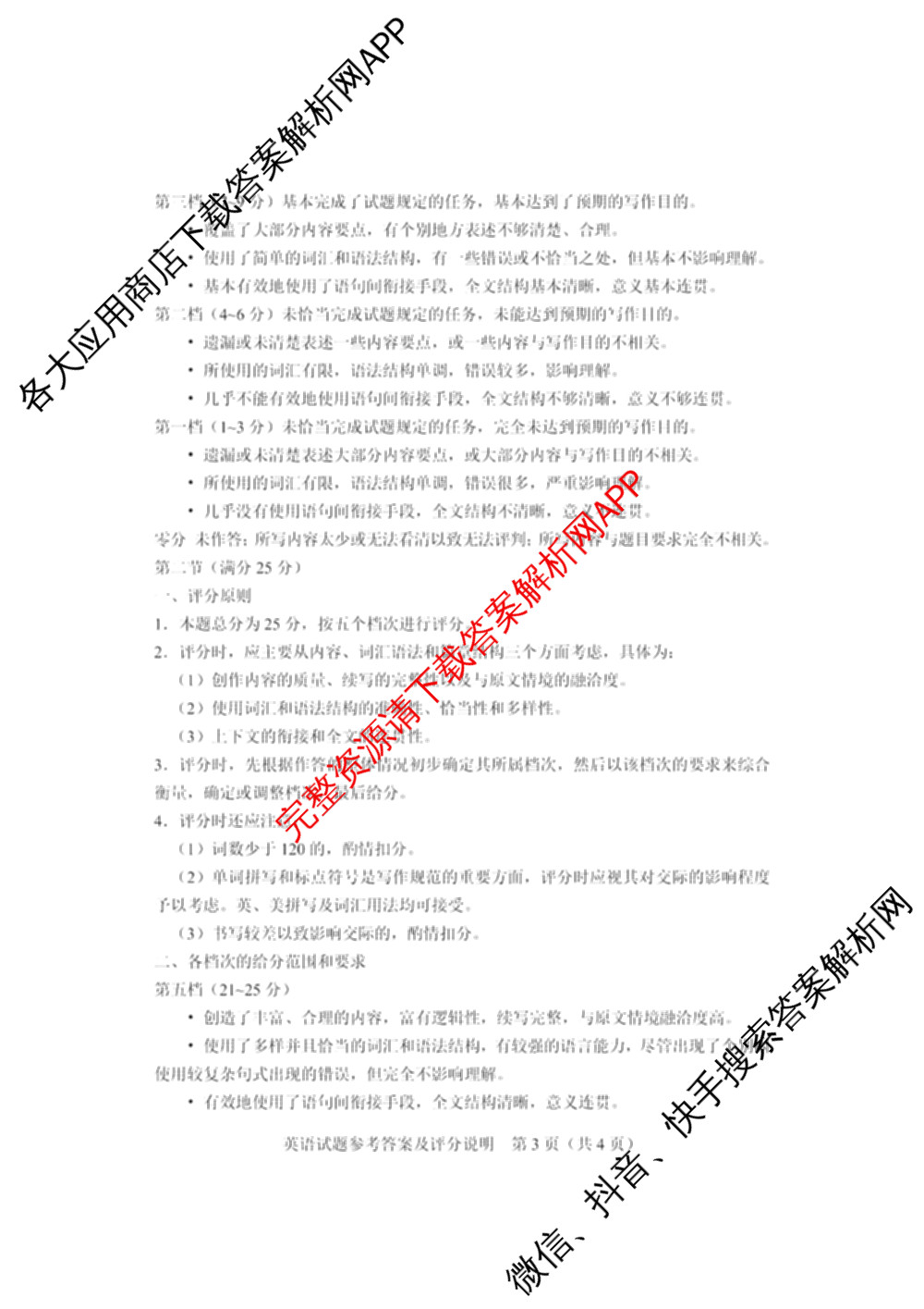 河南省郑州市第四高级中学2026届高三下学期适应性考试(4月无标题)各科答案及试卷（含历史 生物 语文等9份）英语答案