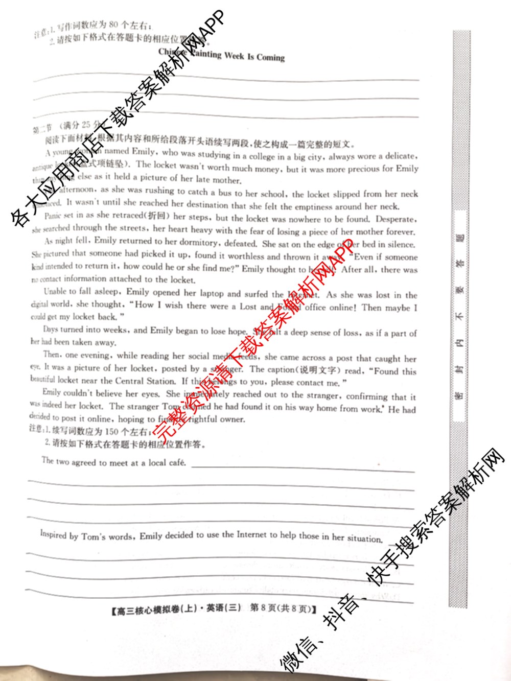 九师联盟2024~2025学年高三核心模拟卷(上)(三)3试卷及答案汇总: 含政治(A)、物理(HF)、语文试卷解析英语试题