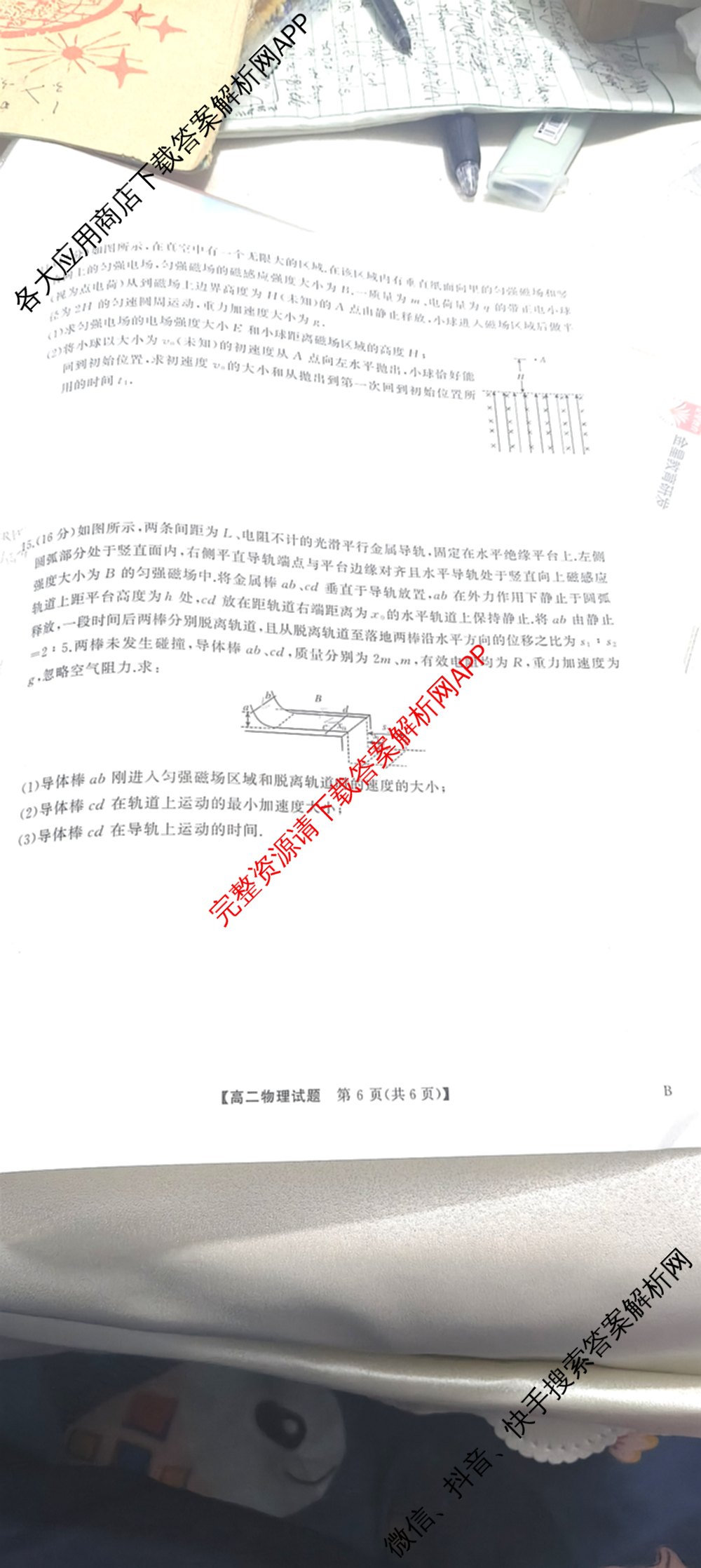 湖南天壹名校联盟2025年上学期高二3月大联考试卷及答案汇总（含化学 物理(B) 英语等）物理试题