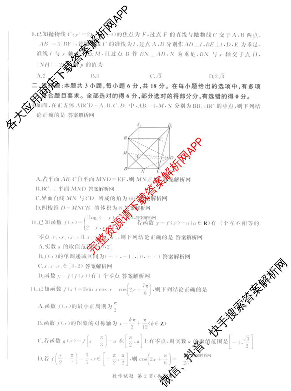 百师联盟2026届高三命题趋势预测(一)各科答案及试卷（含历史(百G)、物理(百F)、语文等）数学试题