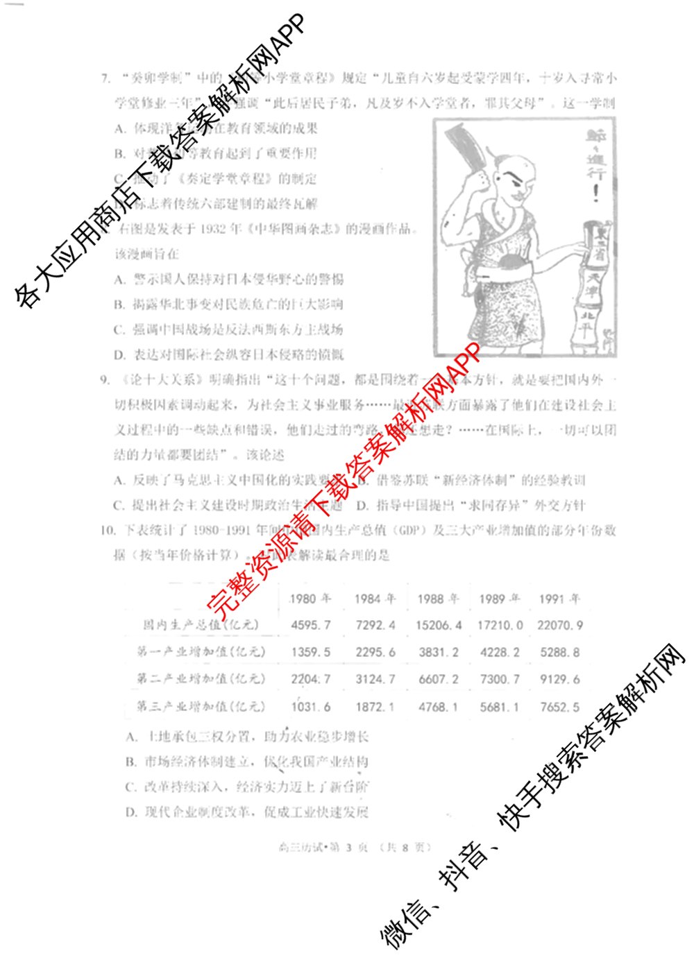 [杭州二模]2025学年第二学期杭州市高三年级教学质量检测试卷及答案汇总（含政治、日语、英语等）历史试题