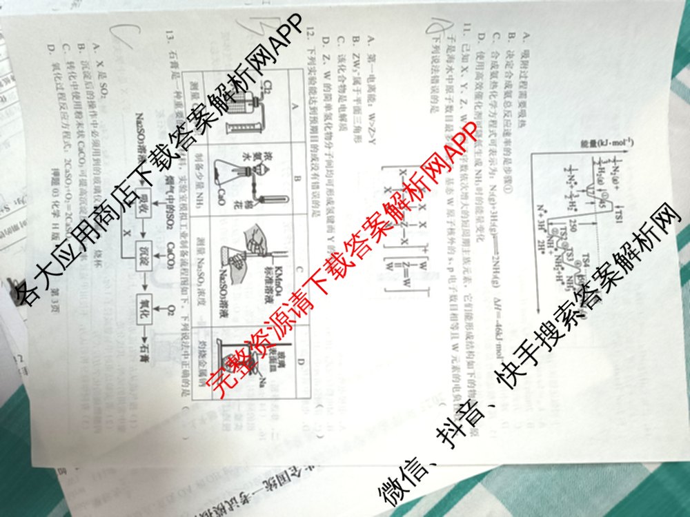 2025届押题03各科答案及试卷（含英语(新)、化学(H版)、物理(P版)等）化学试题