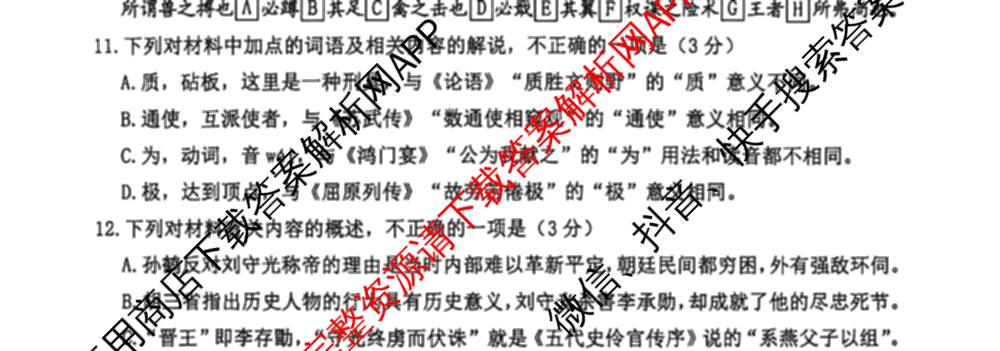 台州市2026届高三第二次教学质量评估试题2026.04（含技术 生物 历史等）语文试题