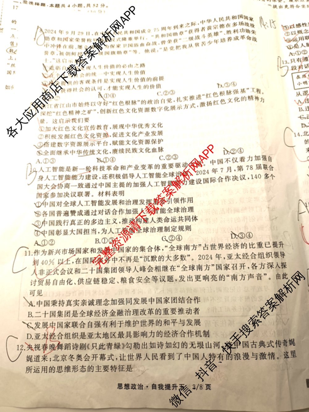 天舟高考衡中同卷2024-2025学年度上学期高三年级自我提升五试卷及答案汇总(已更新历史(A) 政治(A) 数学(B)等20份)政治试题