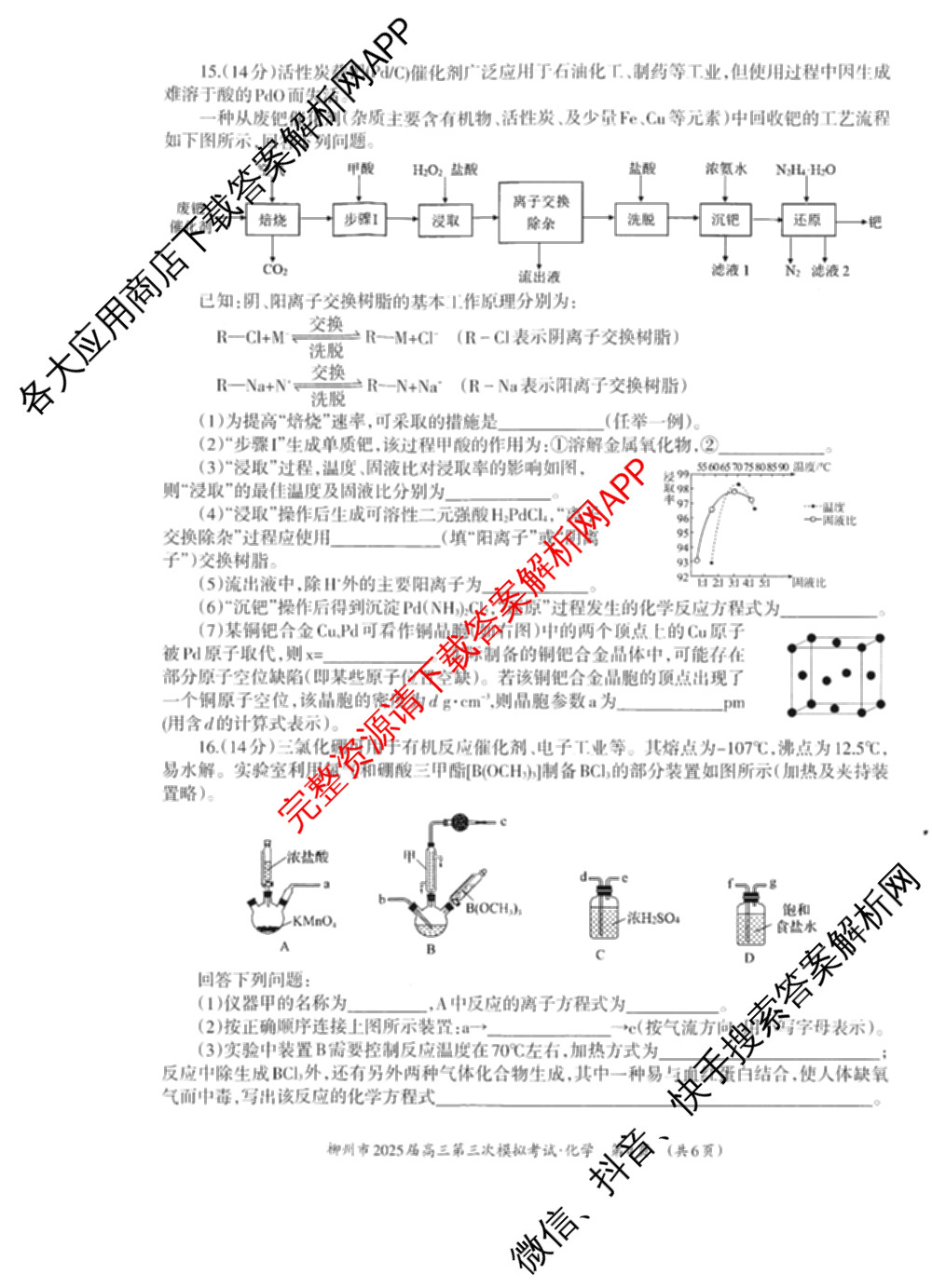 [柳州三模]柳州市2025届高三第三次模拟考试（含历史、地理、语文等）化学试题