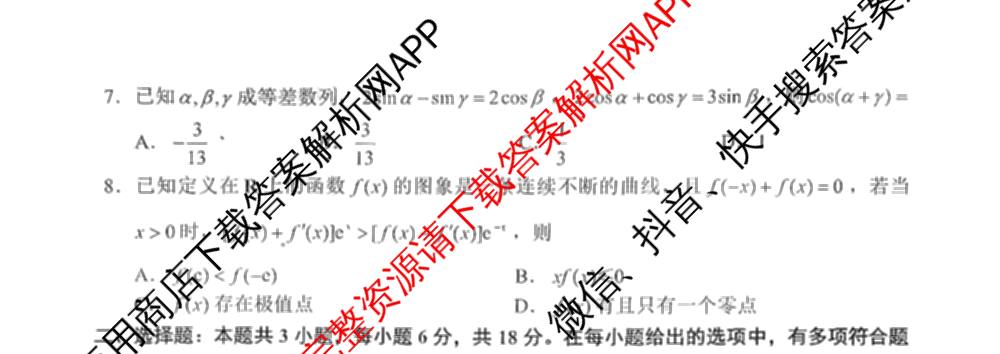 福建省泉州市2026届高中毕业班模拟考试(一)高三2026.3各科答案及试卷（含化学 数学 物理等）数学试题