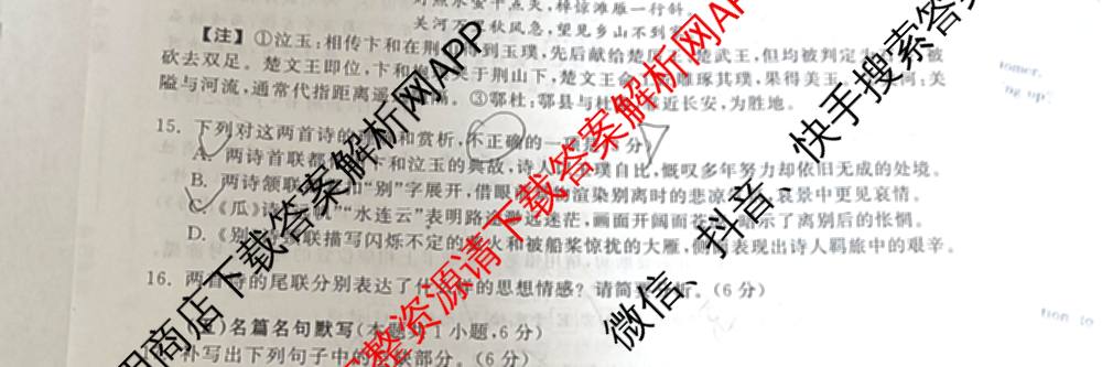 天舟高考衡中同卷2026年普通高等学校招生全国统一考试模拟信息卷(四)4试卷及答案汇总: 含化学(山东版)、生物(WY)、英语(B)试卷解析语文试题