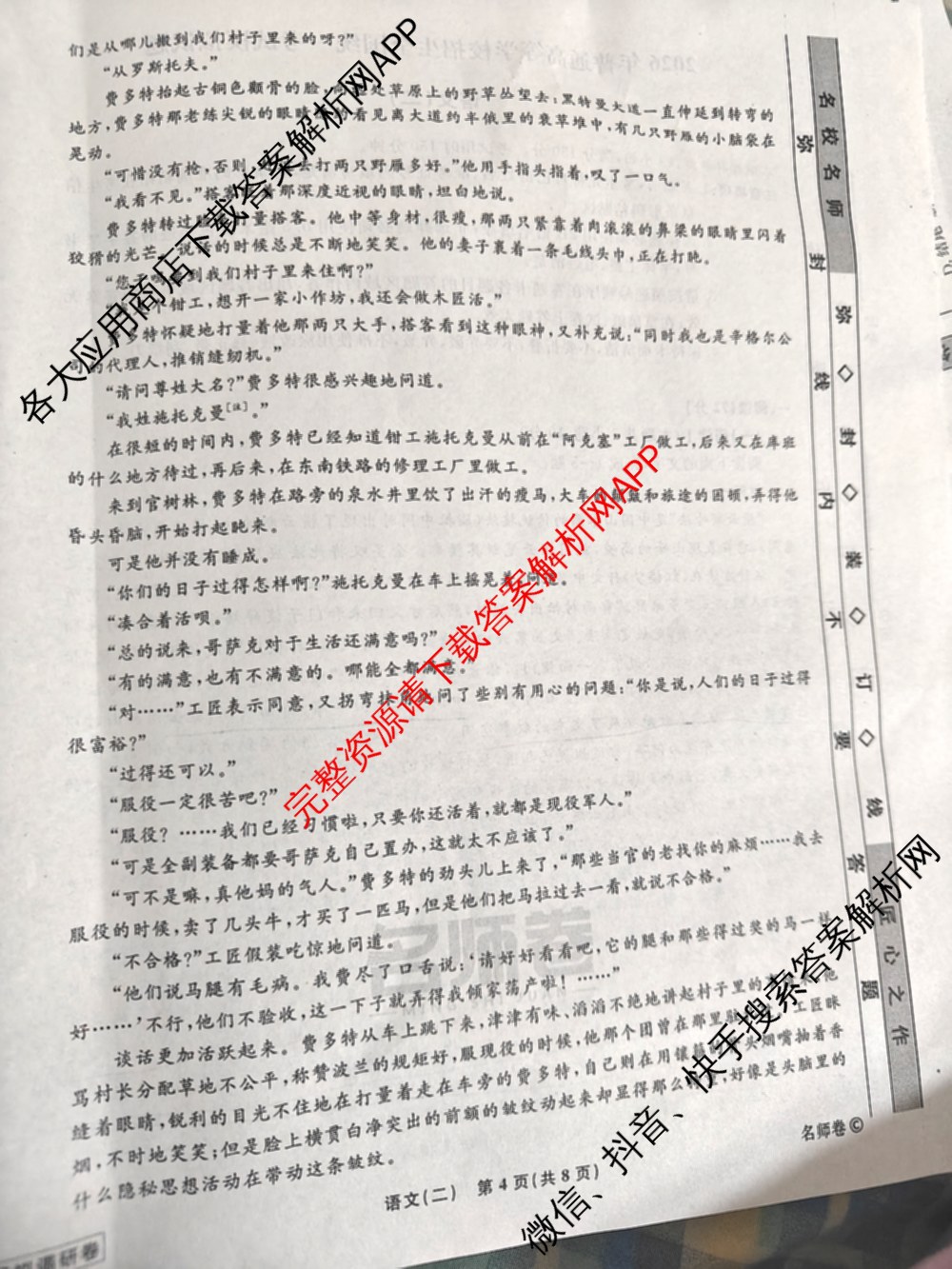 衡水名师卷高考模拟调研卷 2026年普通高等学校招生全国统一考试模拟试题(二)2（含政治 英语(YH) 英语(空心菱形)等）语文试题