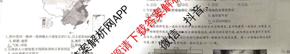 安徽省2026届高三年级阶段监测联合考试各科答案及试卷（含英语 语文 生物等）地理试题