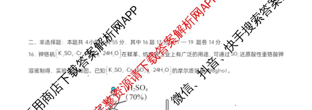 字节精准教育联盟MYS高中2023级第一次诊断性考试模拟试题(已更新政治 生物 语文等10份)化学试题 字节精准教育联盟MYS高中2023级第一次诊断性考试模拟试题(已更新政治 生物 语文等10份)化学试题