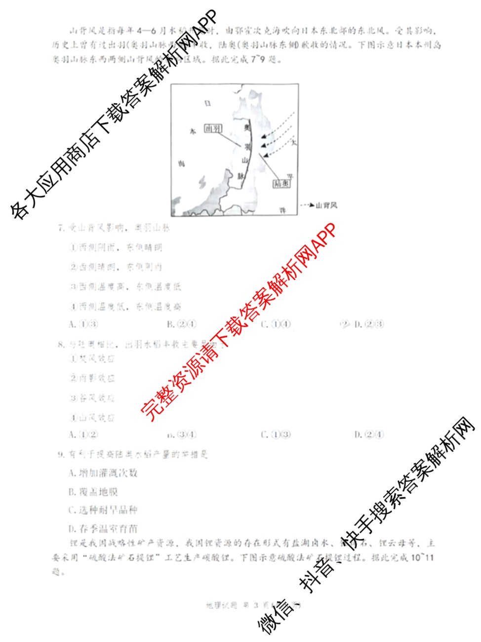 普通高中2024-2025学年(上)高三年级期末考试试卷及答案汇总(已更新地理 数学 英语等9份)地理试题